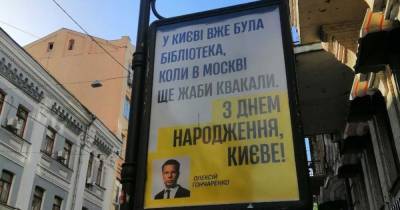 Алексей Гончаренко - В Киеве появились билборды с оскорблениями Москвы - ren.tv - Москва - Украина - Киев