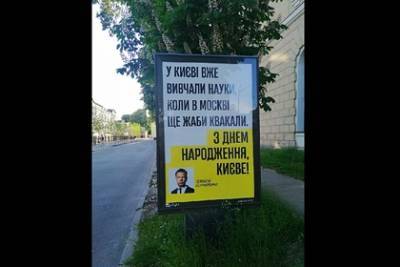Алексей Гончаренко - Украинский депутат показал висящие в Киеве плакаты с оскорблениями Москвы - lenta.ru - Москва - Киев