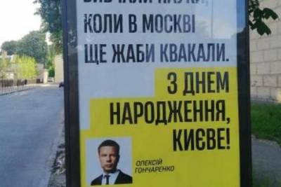 Алексей Гончаренко - Депутат разместил на билбордах в Киеве оскорбления в адрес Москвы - mk.ru - Москва - Киев