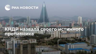 Мун Чжэин - Джо Байден - КНДР назвала своего истинного противника - ria.ru - Южная Корея - США - Вашингтон - КНДР - Сеул
