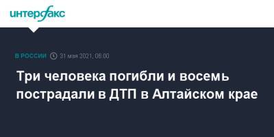 Три человека погибли и восемь пострадали в ДТП в Алтайском крае - interfax.ru - Москва - Алтайский край