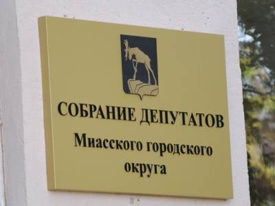 В Миассе корректируют порядок размещения НТО - u24.ru