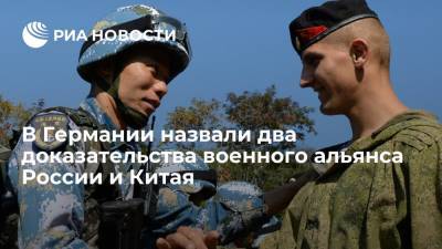 В Германии назвали два доказательства военного альянса России и Китая - ria.ru - Москва - Россия - Китай - США - Украина - Тайвань