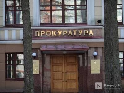 Расселение аварийного дома в Нижнем Новгороде ускорили после вмешательства прокуратуры - vgoroden.ru - Нижний Новгород - Нижний Новгород