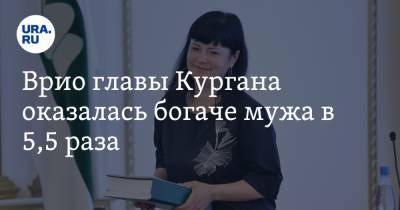 Lexus - Врио главы Кургана оказалась богаче мужа в 5,5 раза - ura.news - Курган