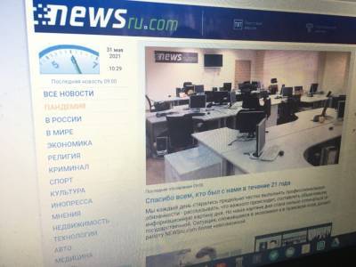 Издание Newsru.com закрылось из-за политико-экономической ситуации - sobesednik.ru