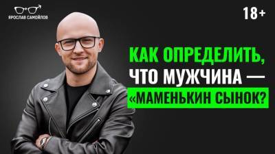 Как определить, что мужчина — «маменькин сынок»? - skuke.net