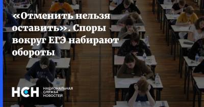Петр Толстой - «Отменить нельзя оставить». Споры вокруг ЕГЭ набирают обороты - nsn.fm