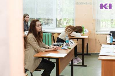 В Коми стартовало проведение единого государственного экзамена - komiinform.ru - респ. Коми