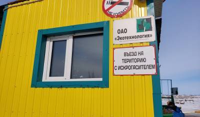 «Экотехнология» эксплуатирует полигон в Новом Уренгое с нарушениями - nashgorod.ru - Новый Уренгой