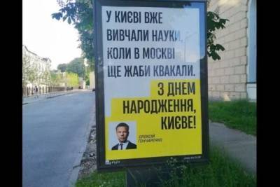Алексей Гончаренко - «В Москве еще жабы квакали»: Гончаренко разместил в Киеве забавные билборды - real-vin.com - Москва - Киев