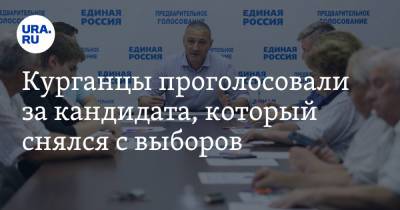 Александр Ильтяков - Курганцы проголосовали за кандидата, который снялся с выборов - ura.news - Курган