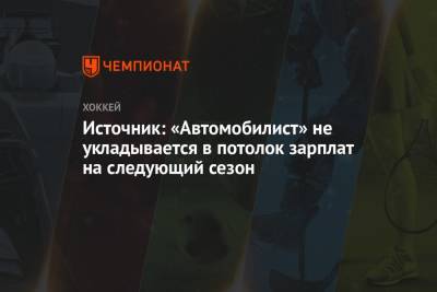Якуб Коварж - Стефан Да-Кост - Источник: «Автомобилист» не укладывается в потолок зарплат на следующий сезон - championat.com