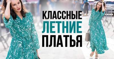 Летние платья, что отлично смотрятся не на «вешалках», а на реальных женщинах - skuke.net
