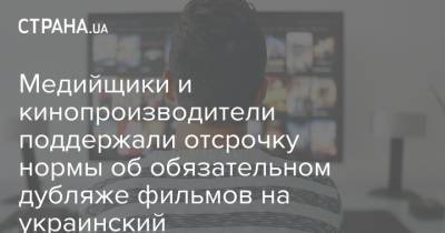 Петр Порошенко - Владимир Вятрович - Медийщики и кинопроизводители поддержали отсрочку нормы об обязательном дубляже фильмов на украинский - strana.ua