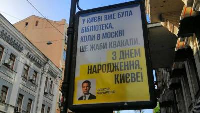 Дмитрий Белик - Алексей Гончаренко - В Совфеде назвали развешанные в Киеве плакаты «демонстрацией дремучей необразованности» - gazeta.ru - Москва - Киев