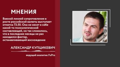 Финансовый аналитик отметил укрепление рубля к доллару и евро - delovoe.tv