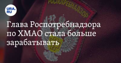 Майя Соловьева - Глава Роспотребнадзора по ХМАО стала больше зарабатывать - ura.news - Югра