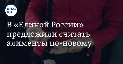 Дмитрий Медведев - В «Единой России» предложили считать алименты по-новому - ura.news