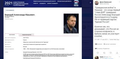Александр Бородай - Денис Казанский - Экс-главарь «ДНР» баллотируется в Госдуму от партии Путина - narodna-pravda.ua - ДНР