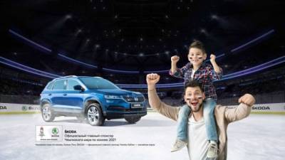 Команда ŠKODA HOCKEY EDITION готова побеждать! - usedcars.ru