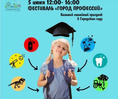 Жителей Твери приглашают в «Город профессий» - afanasy.biz - Тверь