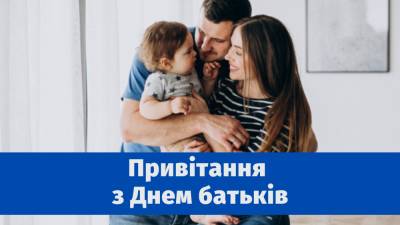 День родителей 2021: красивые поздравления и открытки с праздником - narodna-pravda.ua