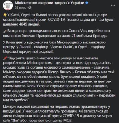 В центрах вакцинации в Киеве, Одессе и Львове в первые выходные сделали рекордное количество прививок - narodna-pravda.ua - Киев - Крым - Львов - Одесса