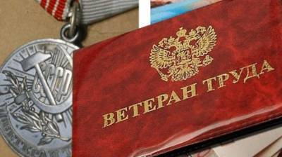 В Минтруде назвали простой способ получить звание «Ветеран труда» - penzainform.ru