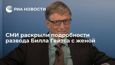Вильям Гейтс - Билл Гейтс - СМИ раскрыли подробности развода Билла Гейтса с женой - ria.ru - Москва - Washington - штат Гавайи