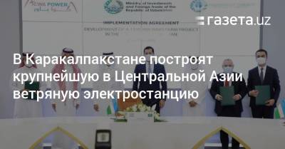 В Каракалпакстане построят крупнейшую в ЦА ветряную электростанцию - gazeta.uz - Узбекистан