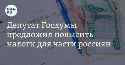 Сергей Миронов - Депутат Госдумы предложил повысить налоги для части россиян. Кого коснется - ura.news