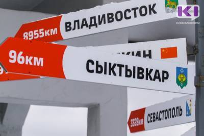 Миграционный отток населения в Коми за год сократился в 2,5 раза - komiinform.ru - респ. Коми