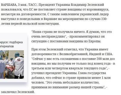Владимир Зеленский - Максим Степанов - Вакцинная перемога - geo-politica.info - Киев