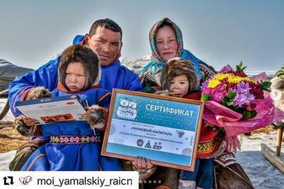 Чумовой капитал получили три кочевых семьи на Ямале - nazaccent.ru - окр. Янао - район Ямальский