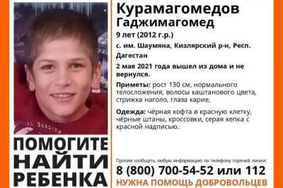 В Дагестане разыскивают пропавшего без вести восьмилетнего ребенка - etokavkaz.ru - респ. Дагестан - район Кизлярский