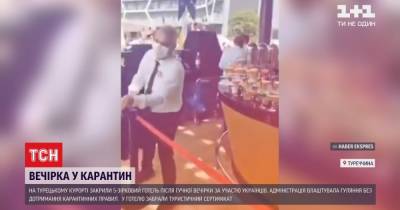 В Турции после застолья украинский закрыли 5-звездочный отель - tsn.ua - Турция