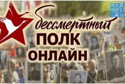 «Бессмертный полк онлайн»: правила подачи заявок - mirmol.ru