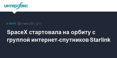 SpaceX стартовала на орбиту с группой интернет-спутников Starlink - interfax.ru - Москва - США - шт.Флорида