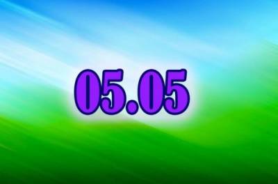 Зеркальная дата 05.05 принесет счастье - from-ua.com - Украина