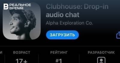Clubhouse приступил к тестированию приложения на Android - realnoevremya.ru