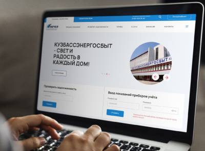 "Кузбассэнергосбыт" запустил новый сайт - news.vse42.ru - Кемерово