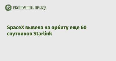 SpaceX вывела на орбиту еще 60 спутников Starlink - epravda.com.ua - шт.Флорида