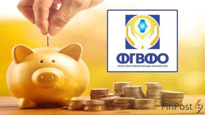 ФГВФЛ изменил порядок возмещения денег по депозитам - minfin.com.ua