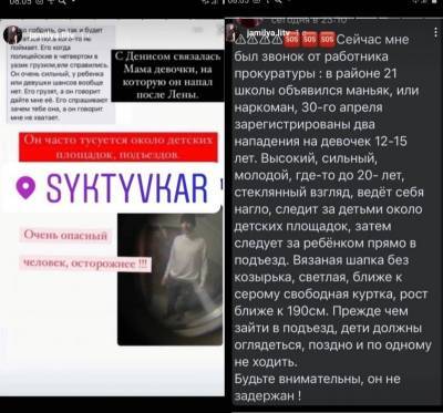 В Сыктывкаре правоохранители проверяют сообщение о маньяке - komiinform.ru - респ. Коми - Сыктывкар