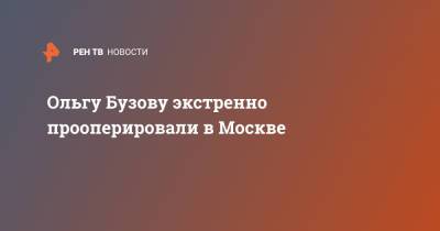 Ольга Бузова - Ольгу Бузову экстренно прооперировали в Москве - ren.tv - Москва