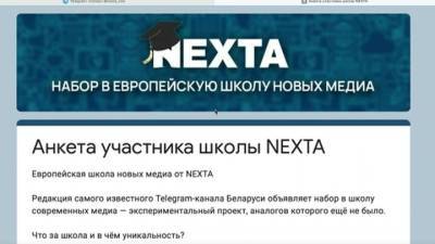NEXTA открыла "школу диверсантов" - vesti.ru - Москва - Бишкек - Минск