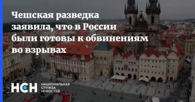 Ян Гамачек - Андрей Бабиш - Чешская разведка заявила, что в России были готовы к обвинениям во взрывах - nsn.fm - Москва - Россия - Чехия - Прага