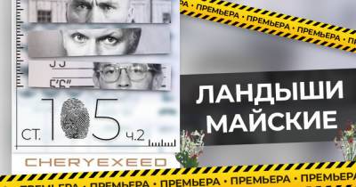 Криминальный подкаст «Клопс» возглавил один из чартов Apple - klops.ru - Калининградская обл.