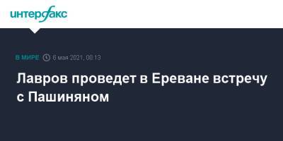 Мария Захарова - Сергей Лавров - Никол Пашинян - Лавров проведет в Ереване встречу с Пашиняном - interfax.ru - Москва - Армения - Азербайджан - Ереван